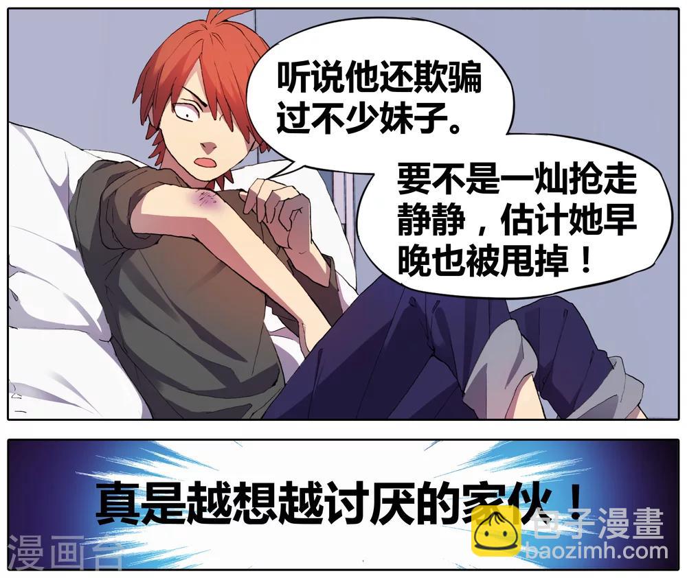 第27话 手机复仇事件（1）(1/2)-第27话