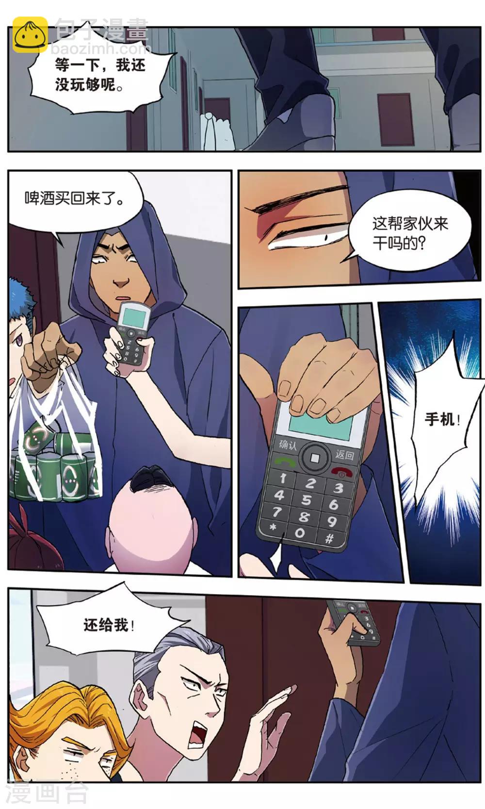 第29话 手机复仇事件（3）-第29话