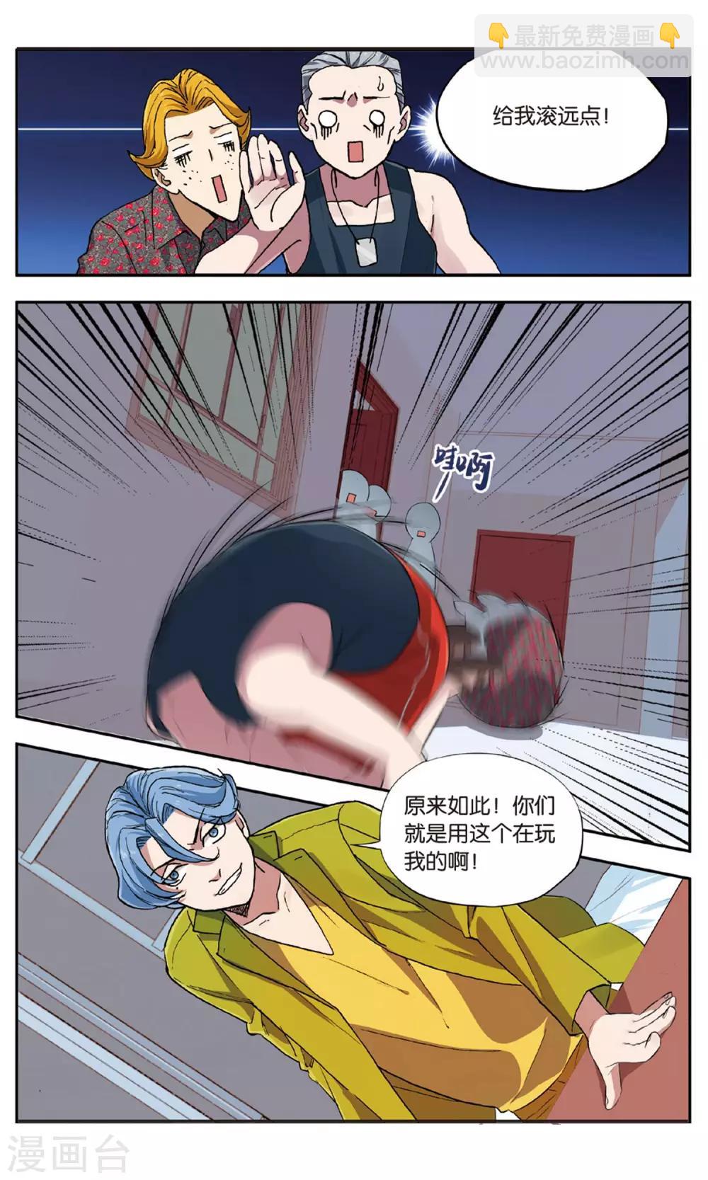 第29话 手机复仇事件（3）-第29话