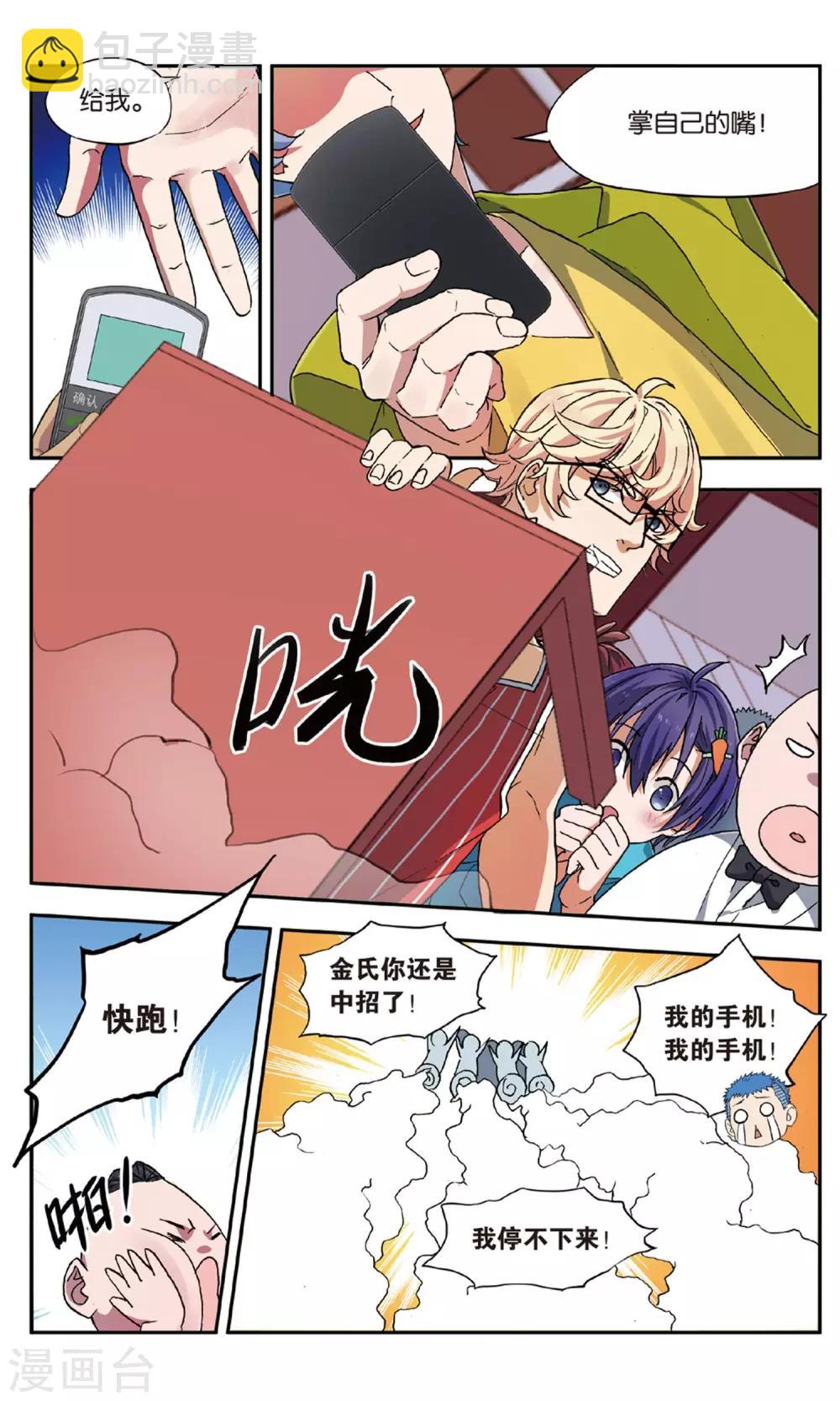 第29话 手机复仇事件（3）-第29话