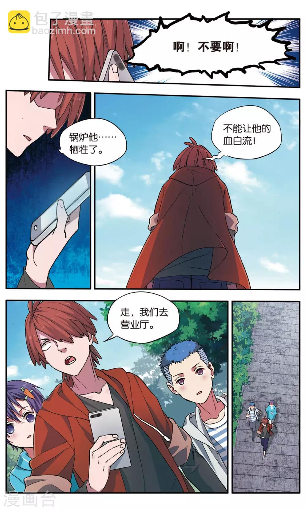 第29话 手机复仇事件（3）-第29话