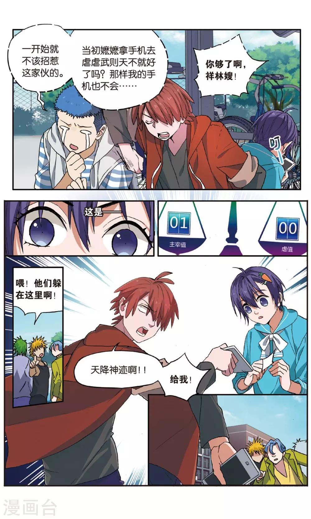 第29话 手机复仇事件（3）-第29话