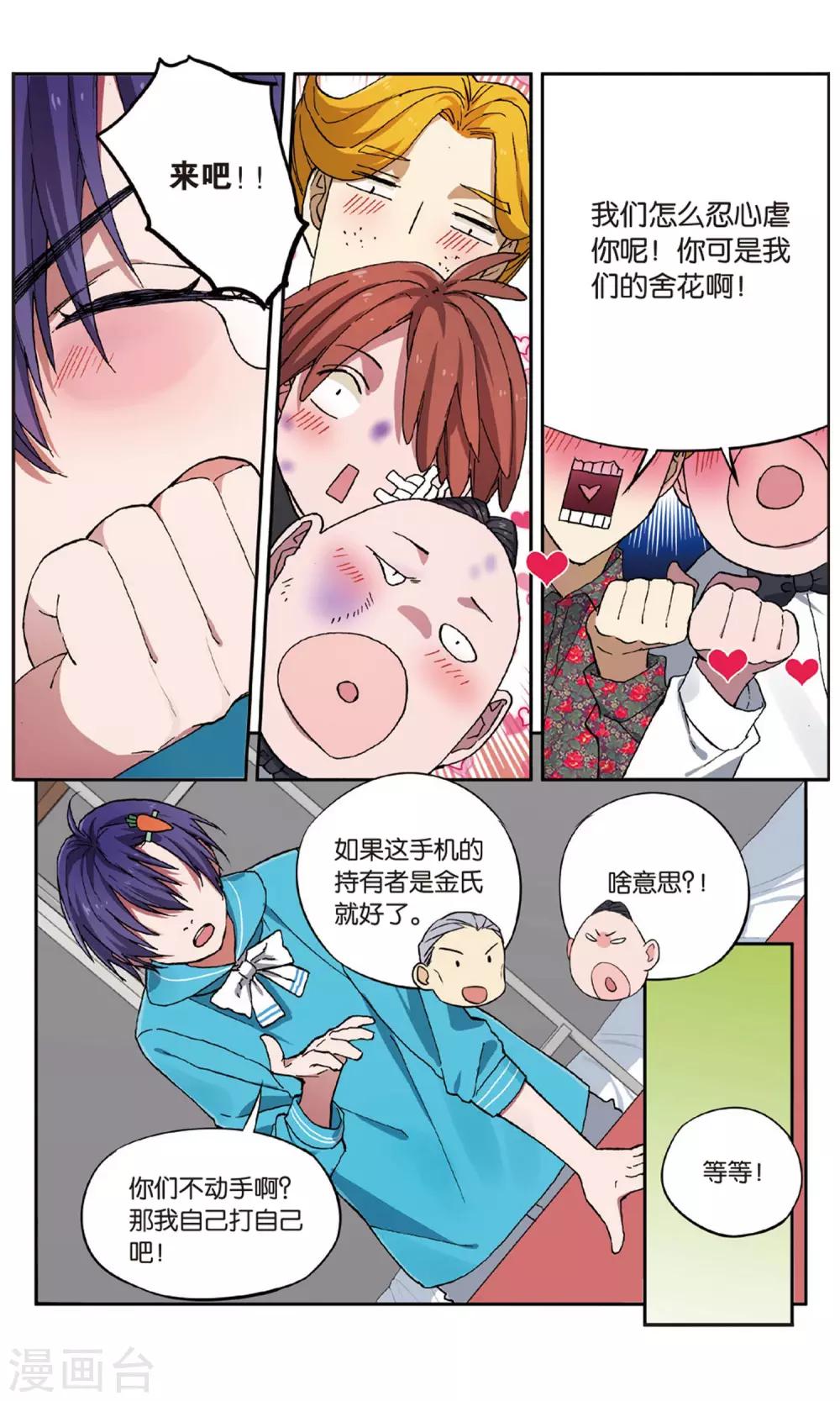 第29话 手机复仇事件（3）-第29话