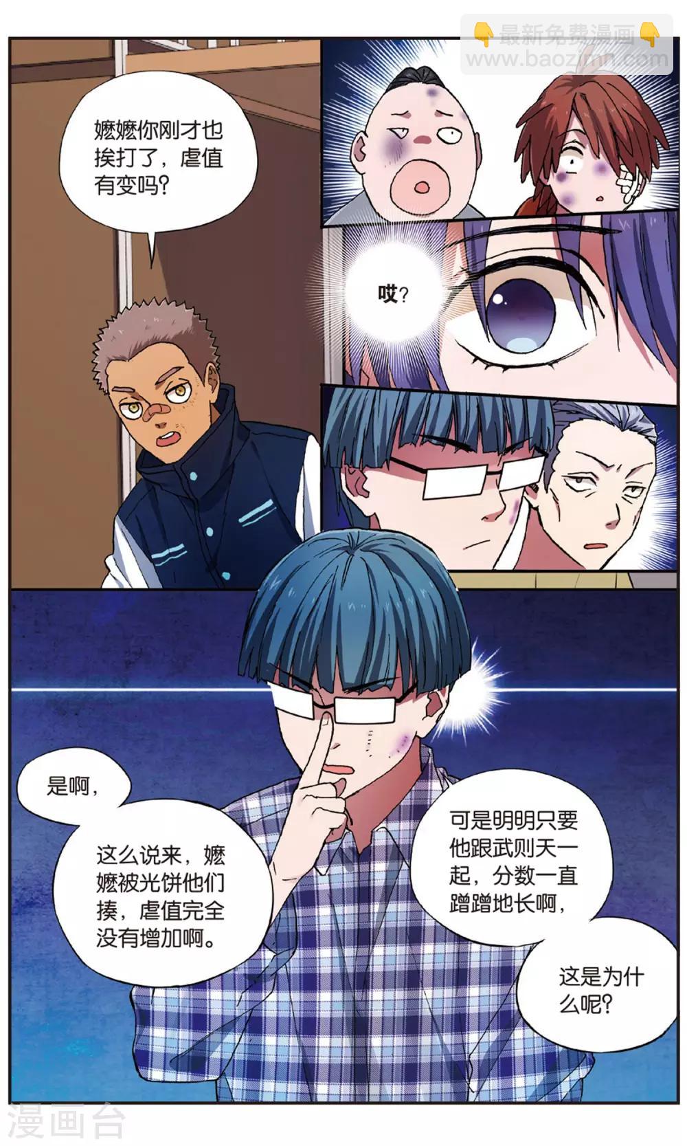 第29话 手机复仇事件（3）-第29话