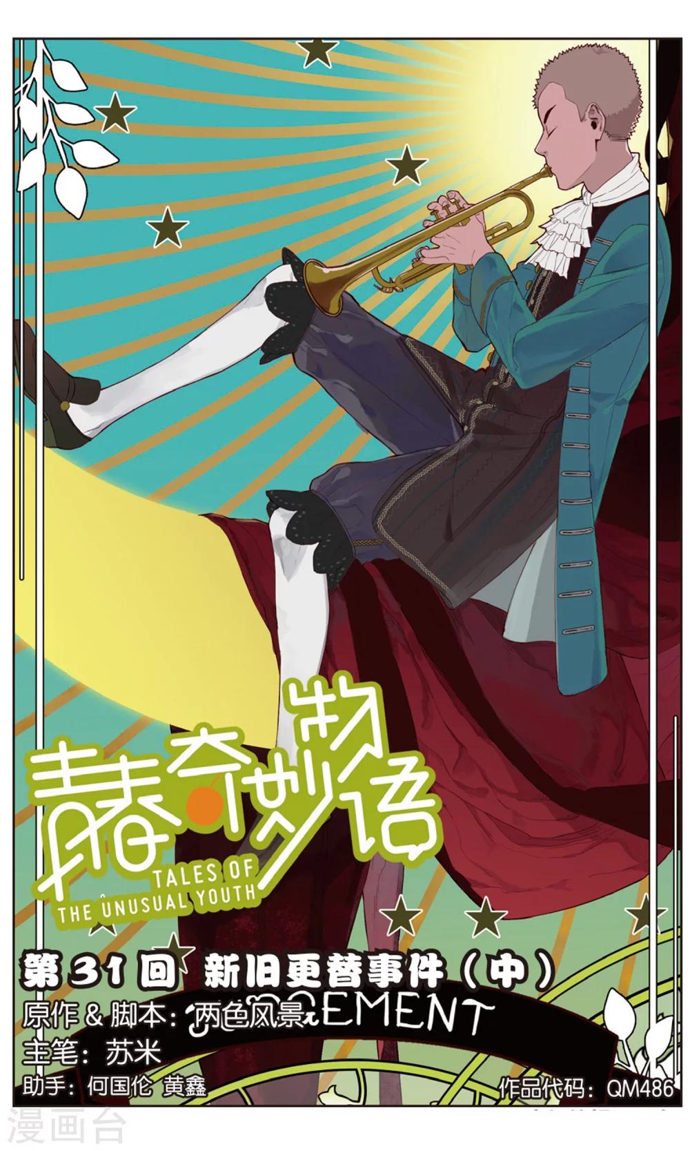 第31话 新旧更替事件（2）-第31话