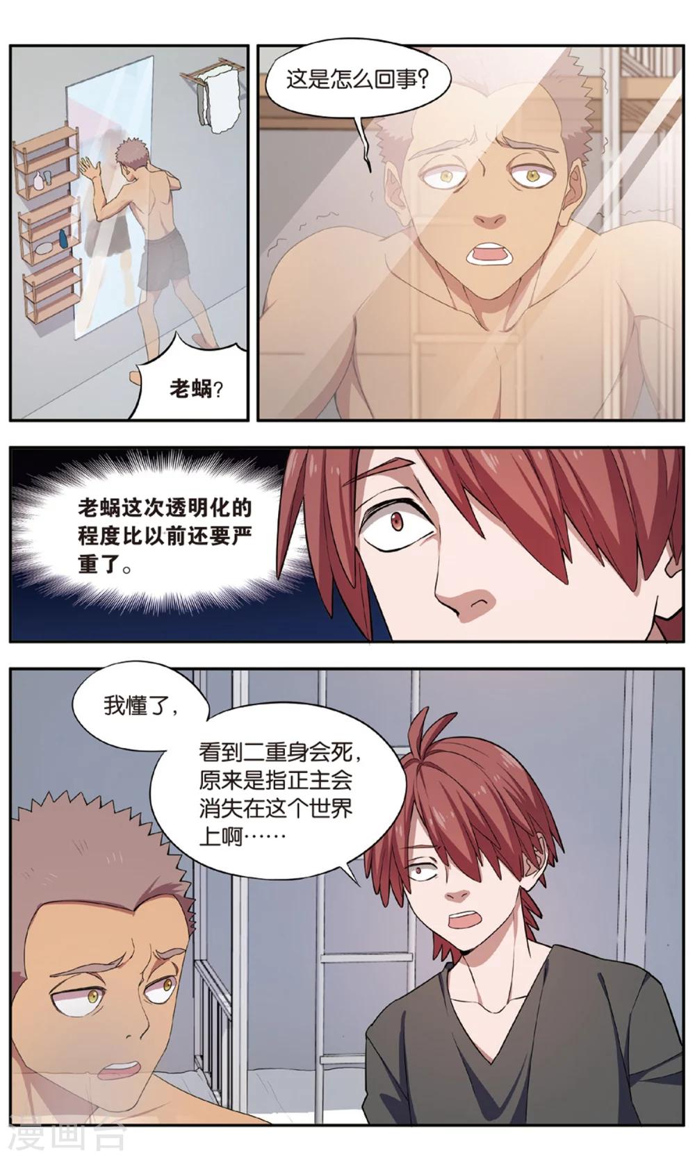 第31话 新旧更替事件（2）-第31话