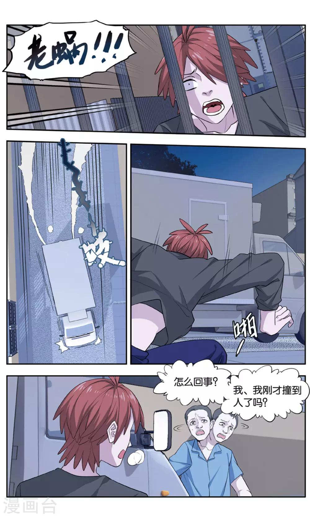 第33话 新旧更替事件（4）-第33话