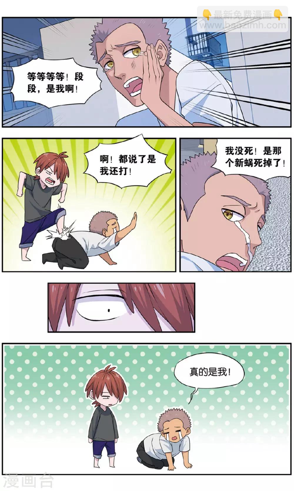 第33话 新旧更替事件（4）-第33话