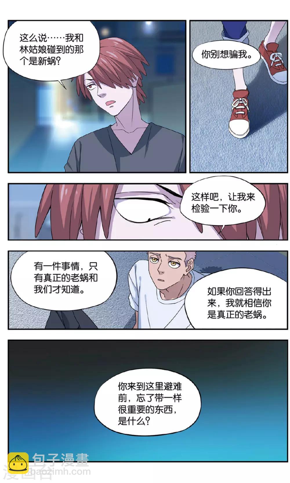 第33话 新旧更替事件（4）-第33话