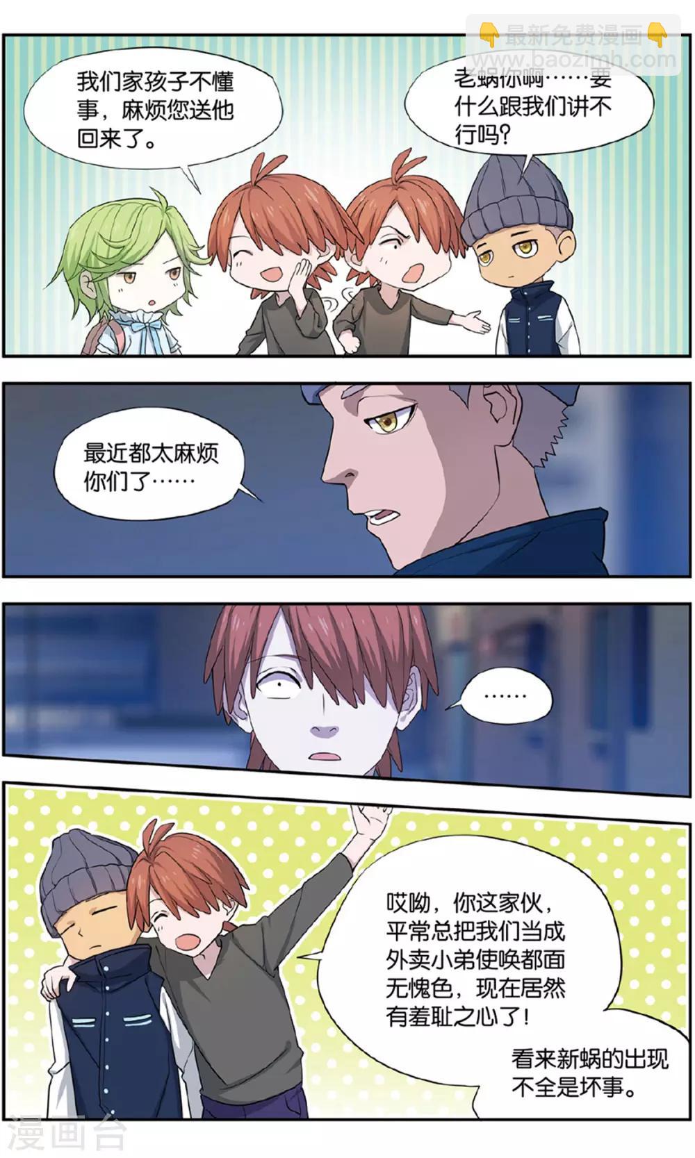 第33话 新旧更替事件（4）-第33话