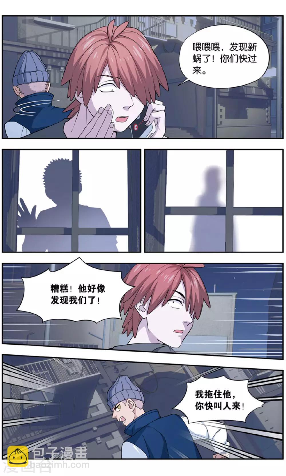 第33话 新旧更替事件（4）-第33话