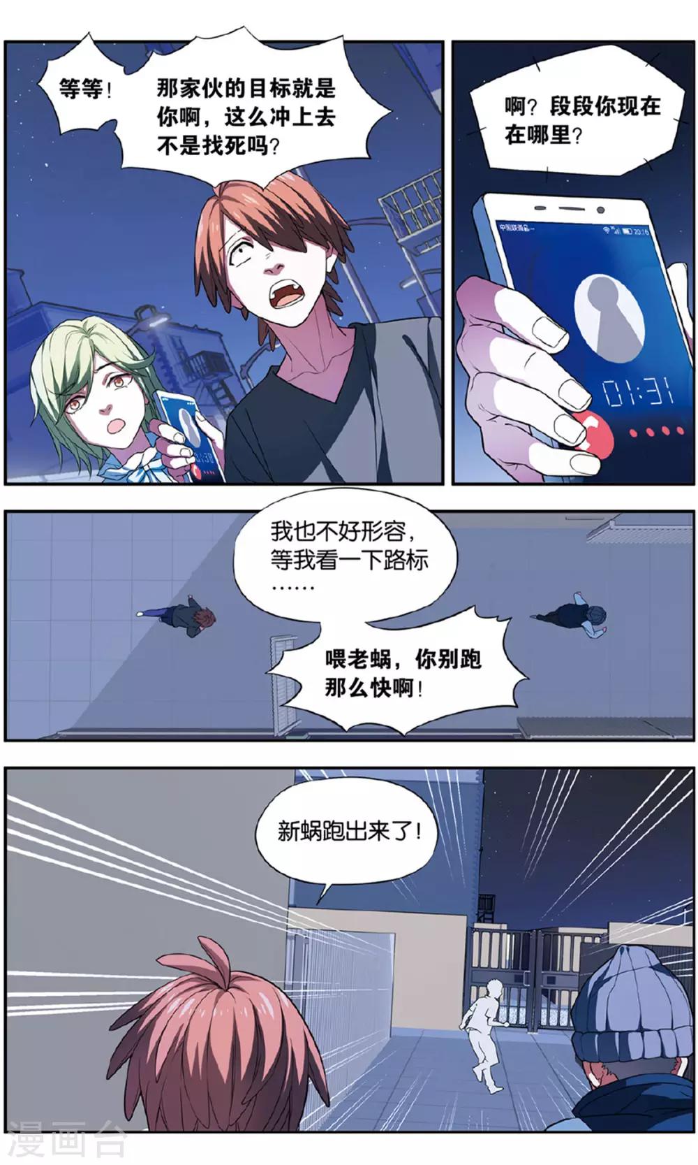 第33话 新旧更替事件（4）-第33话