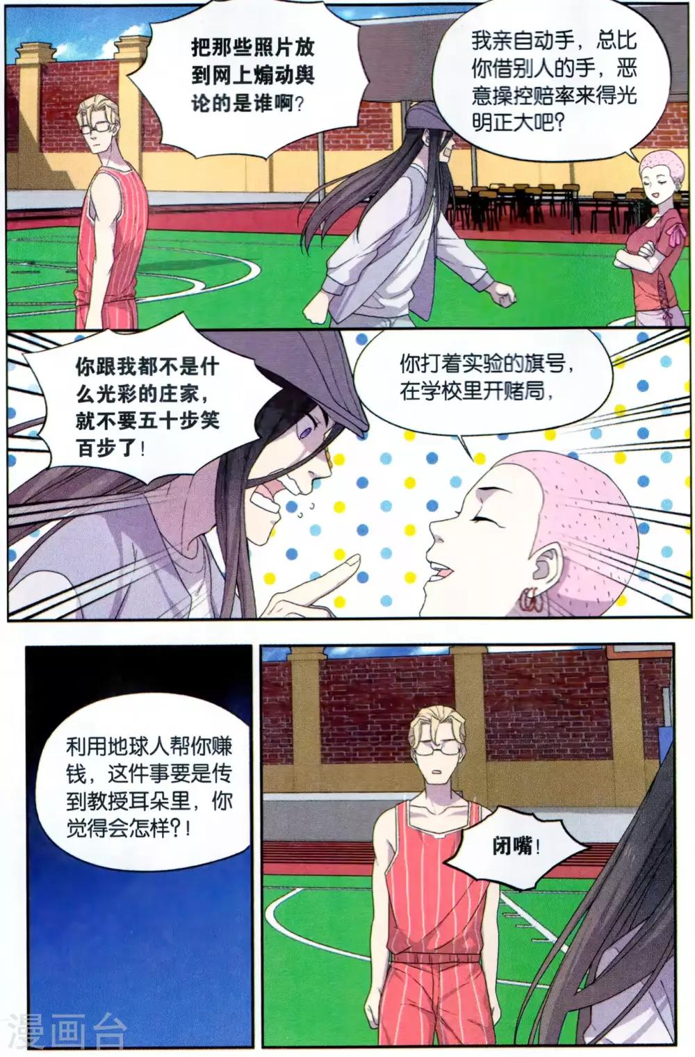 第37话 星际投票事件（4）-第37话