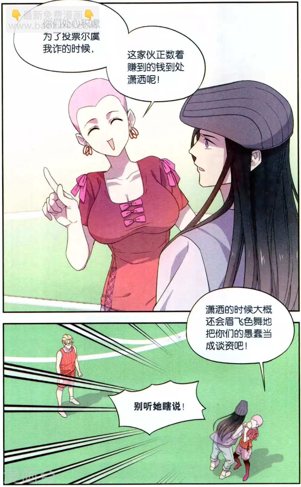 第37话 星际投票事件（4）-第37话