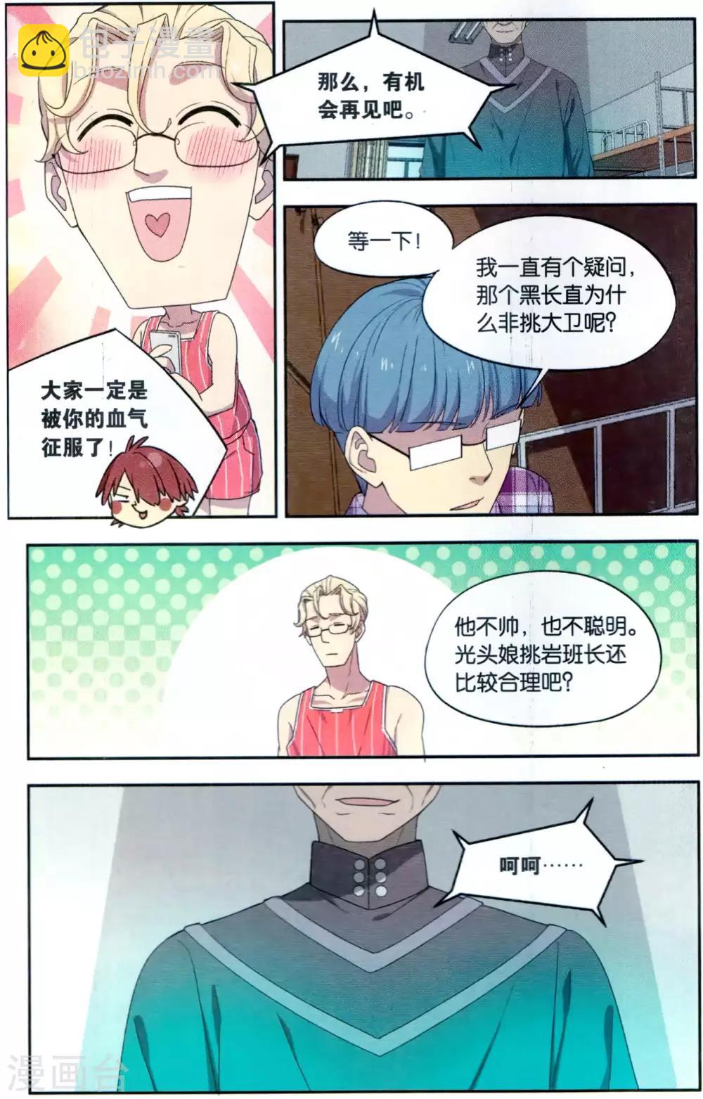 第37话 星际投票事件（4）-第37话