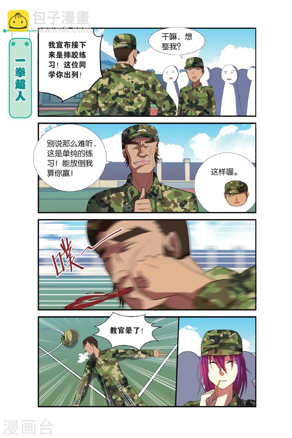青春奇妙物語 - 第5話 軍訓吧！兄弟！（2） - 1