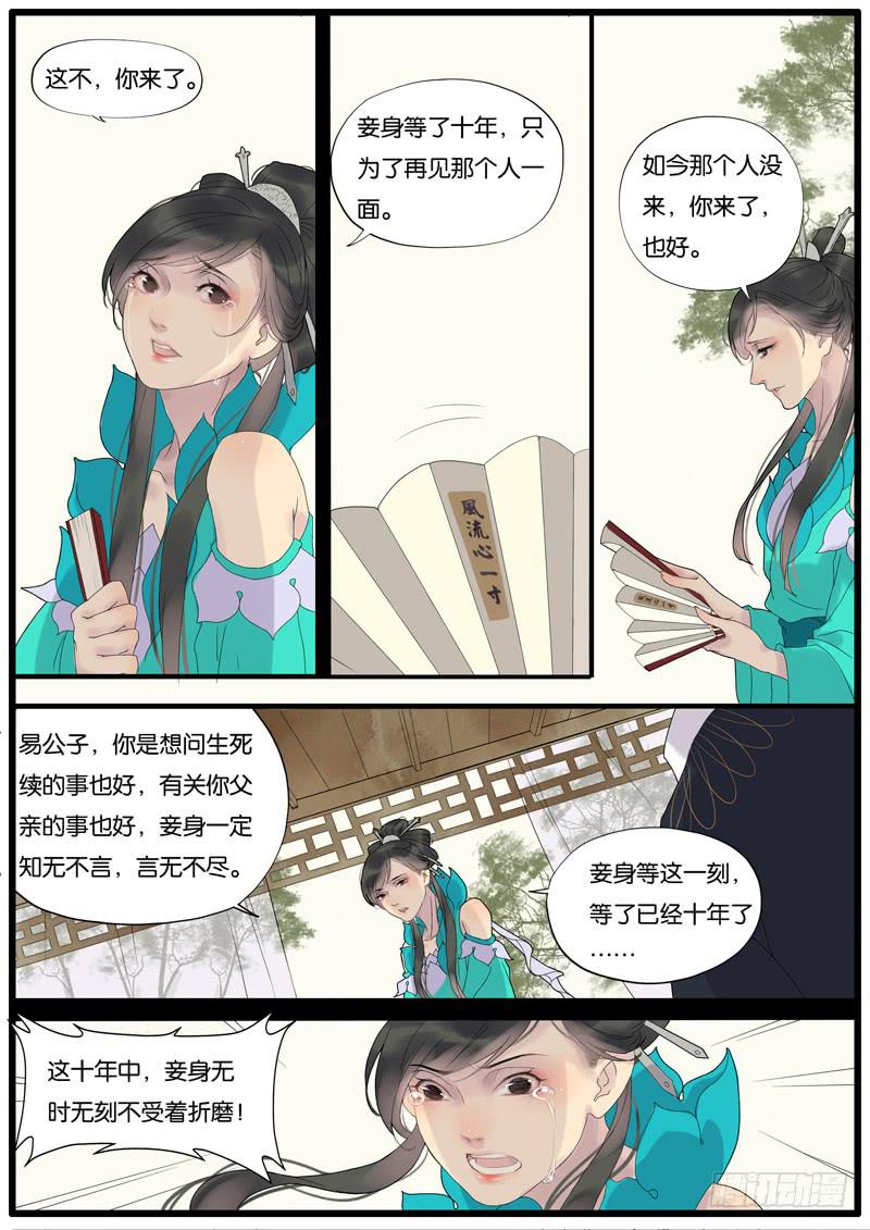 013-缘世间-第13话