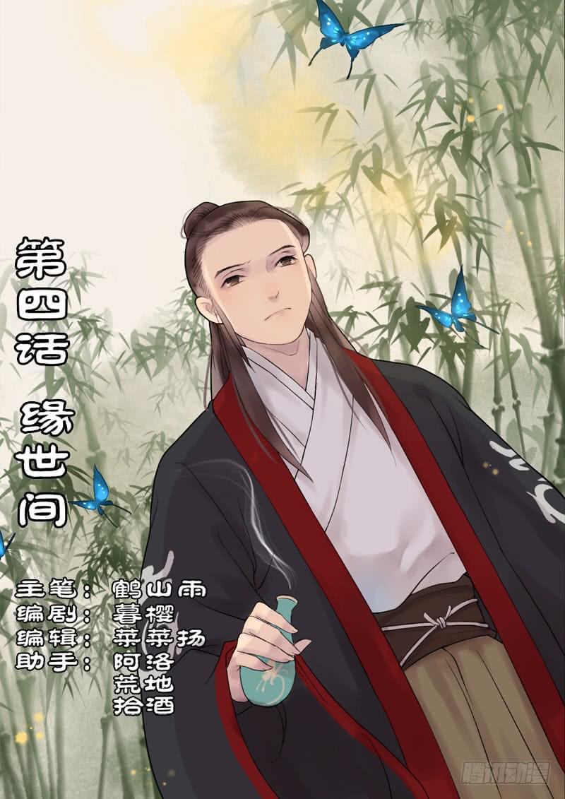 013-缘世间-第13话