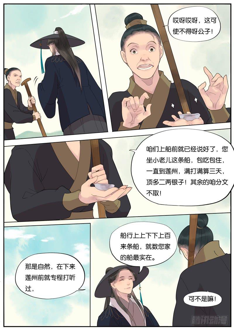 013-缘世间-第13话