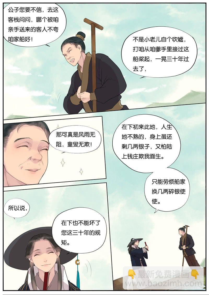 013-缘世间-第13话