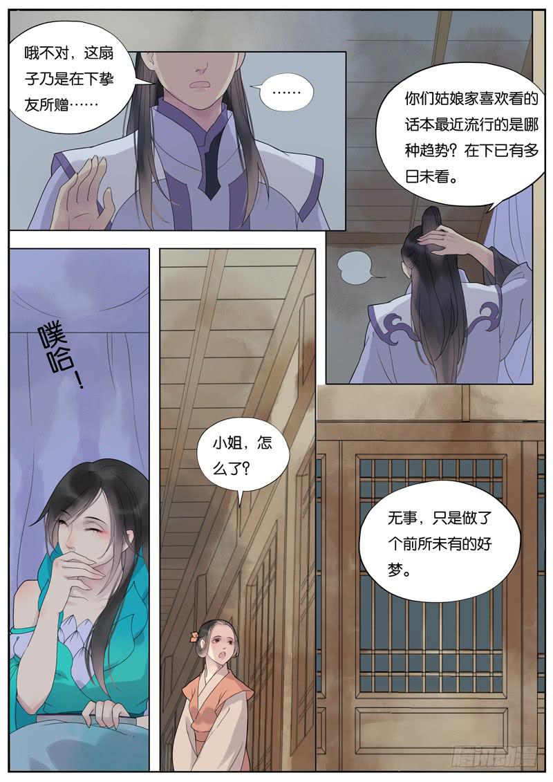 015-月华沉梦02-第15话