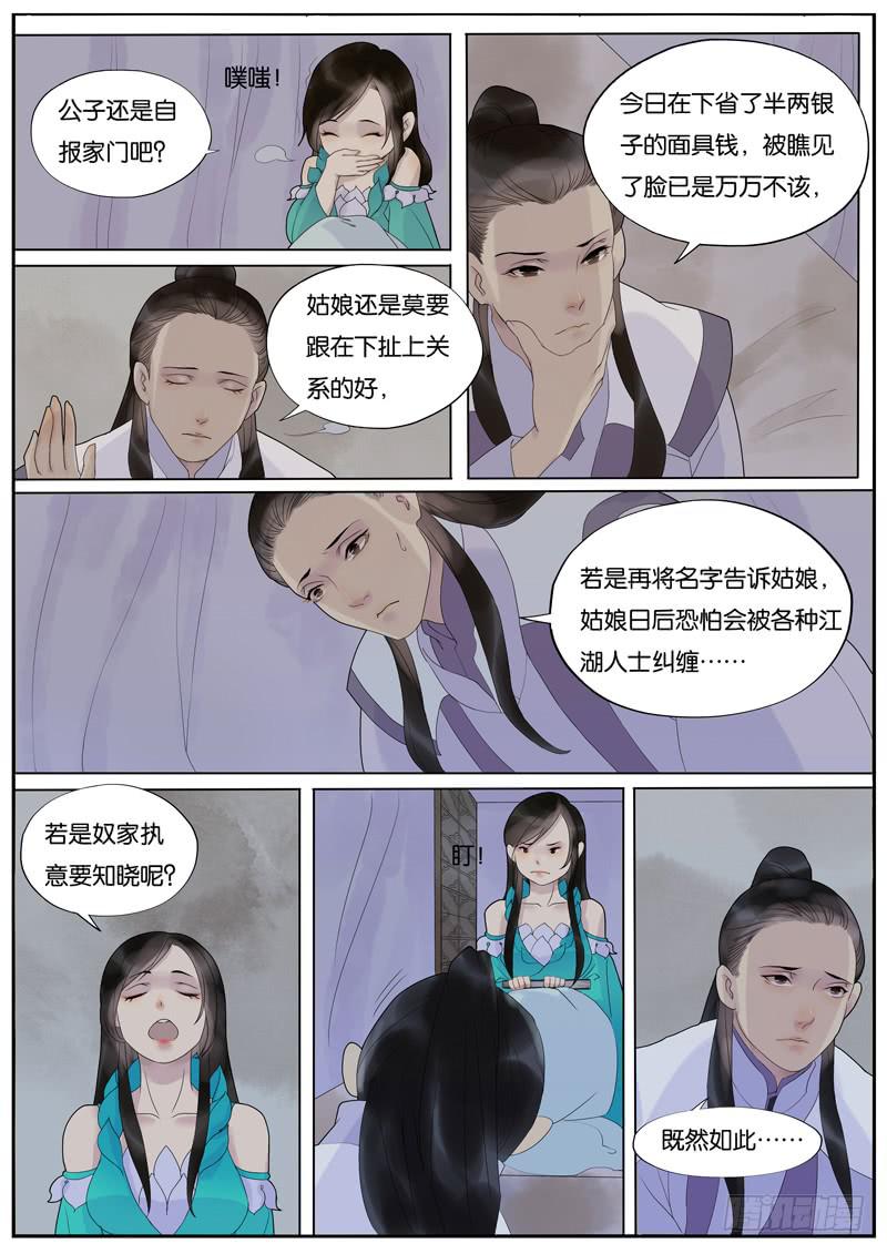 015-月华沉梦02-第15话