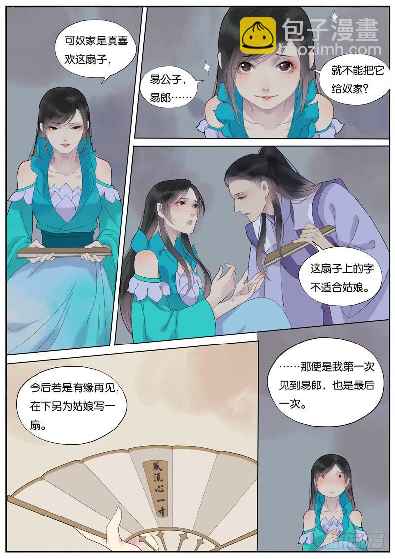 015-月华沉梦02-第15话