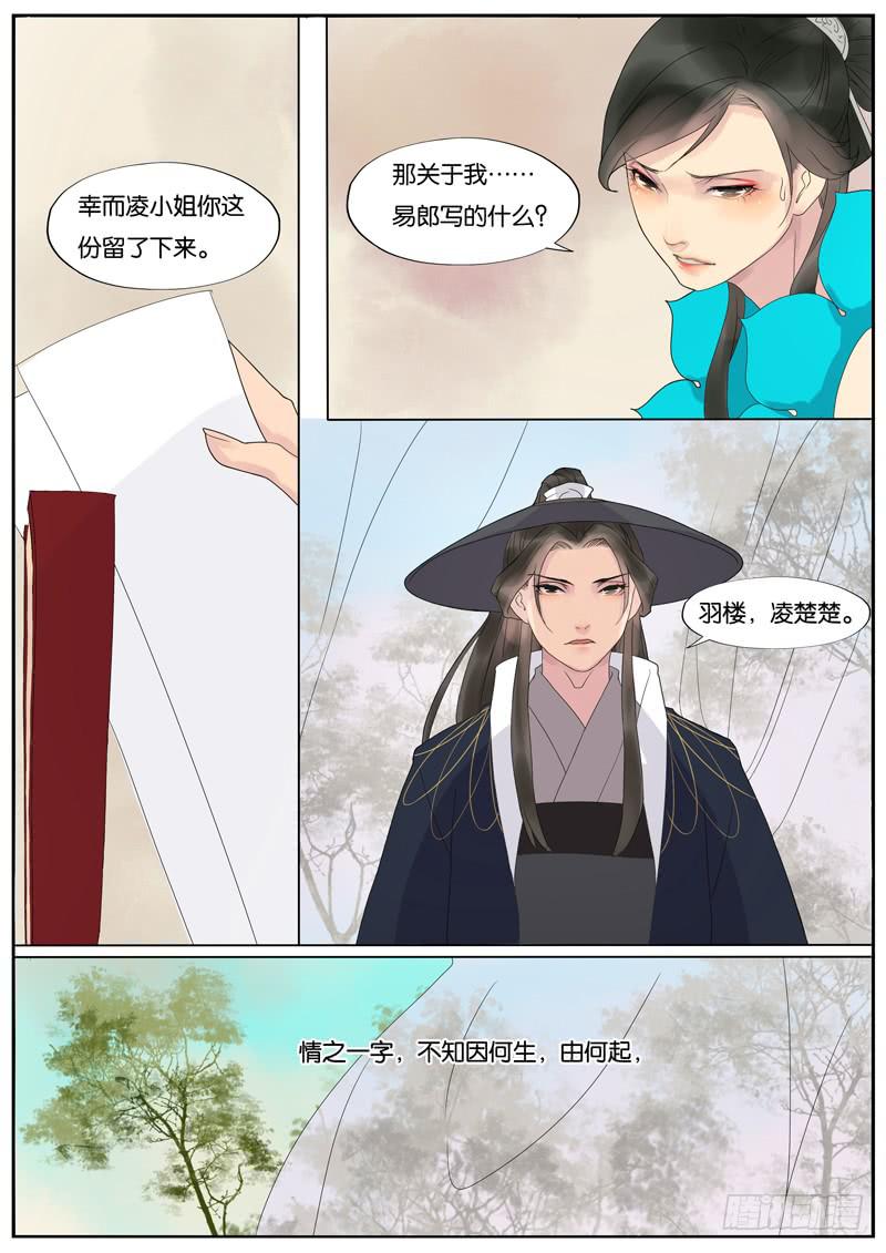 017-月华沉梦4-第17话