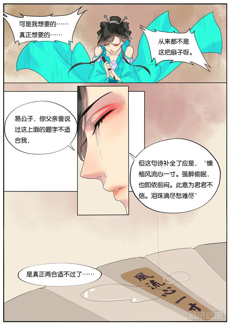 017-月华沉梦4-第17话