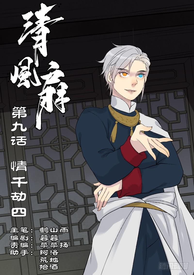 024-情千劫四1-第25话