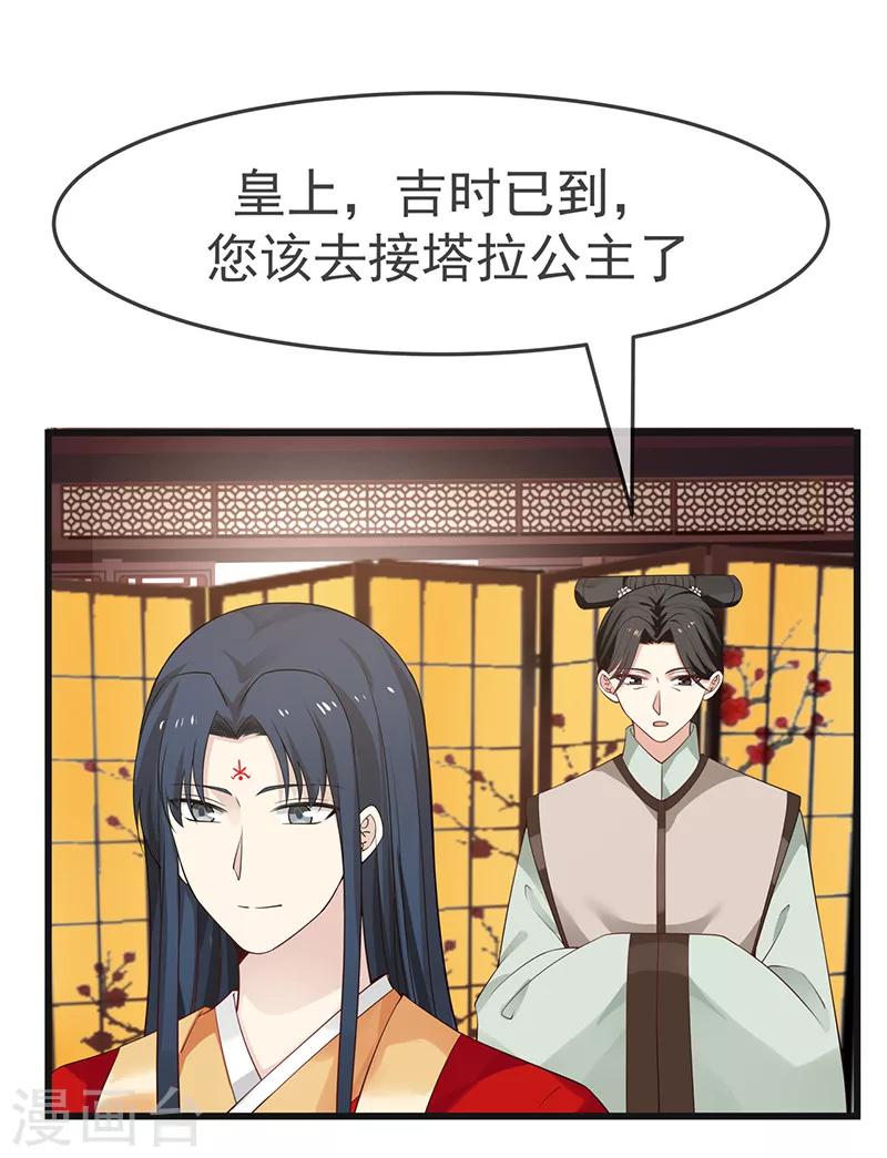 第17话 册封皇后-第17话