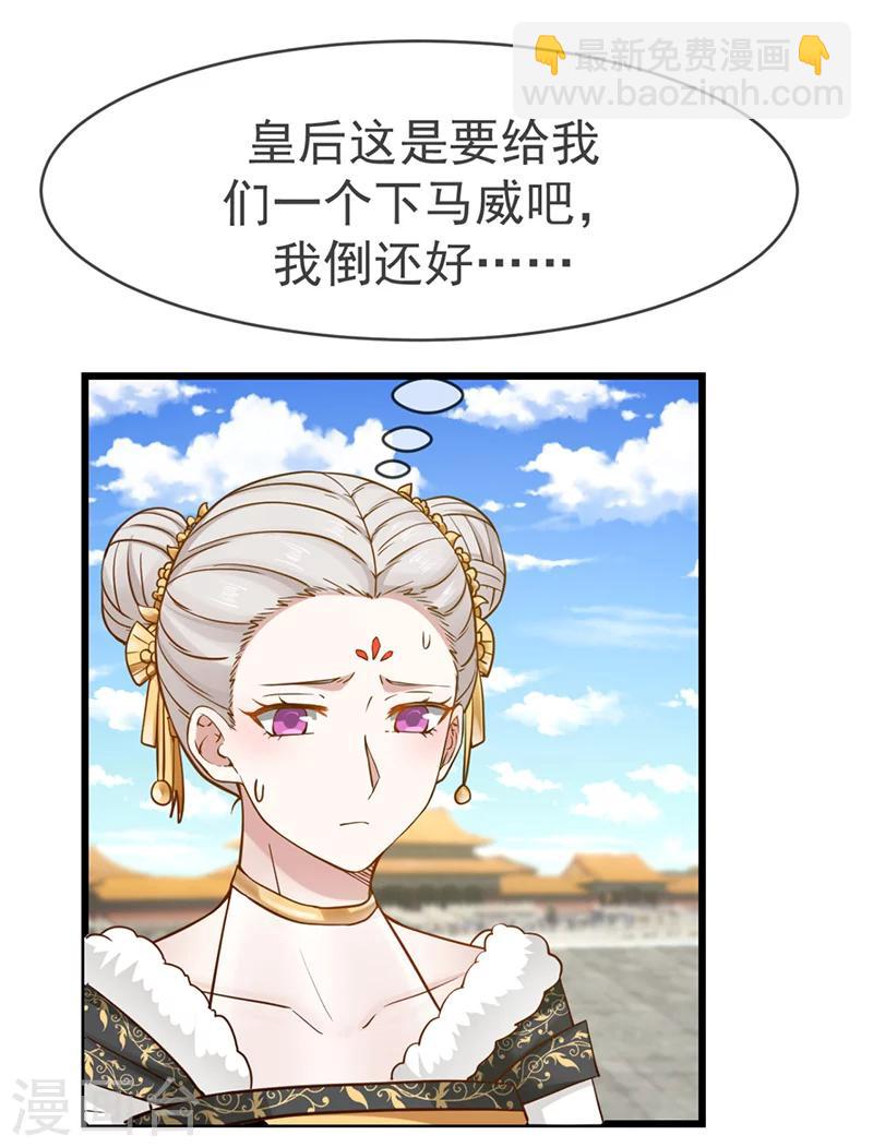 第19话 皇后下马威-第19话