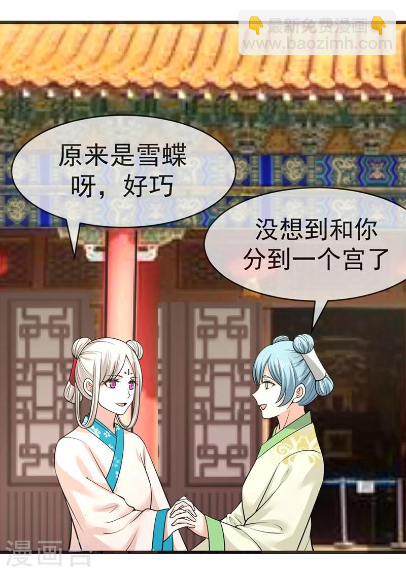 第19话 皇后下马威-第19话