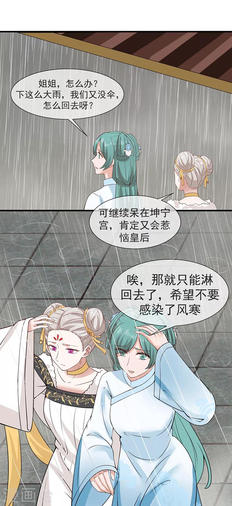 第21话 静婉降位-第21话