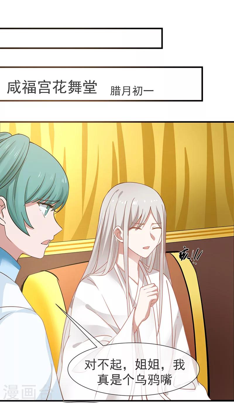 第21话 静婉降位-第21话