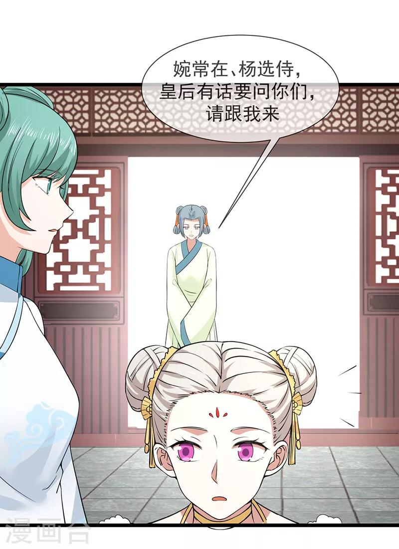 第21话 静婉降位-第21话