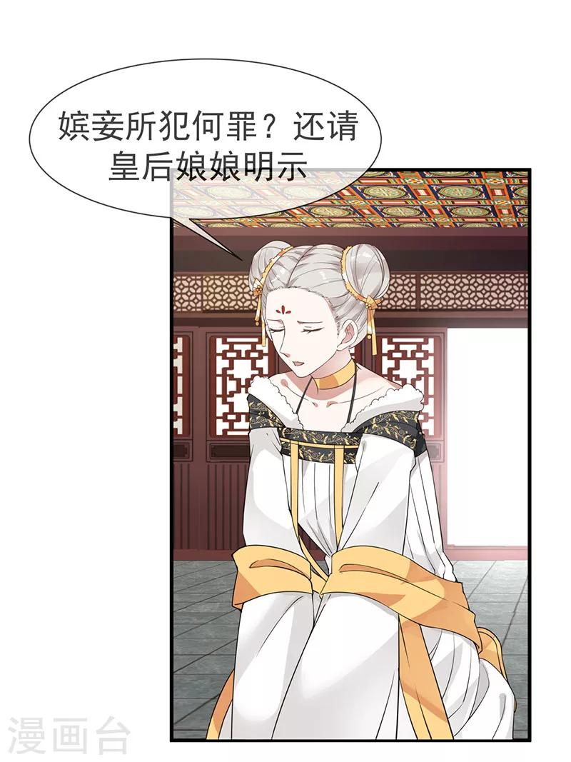第21话 静婉降位-第21话