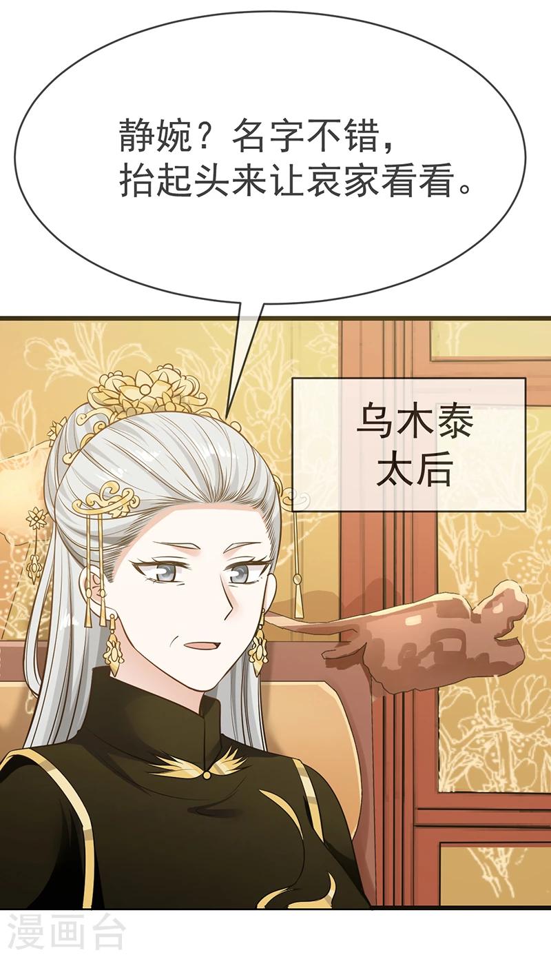 第7话 心仪之选-第7话