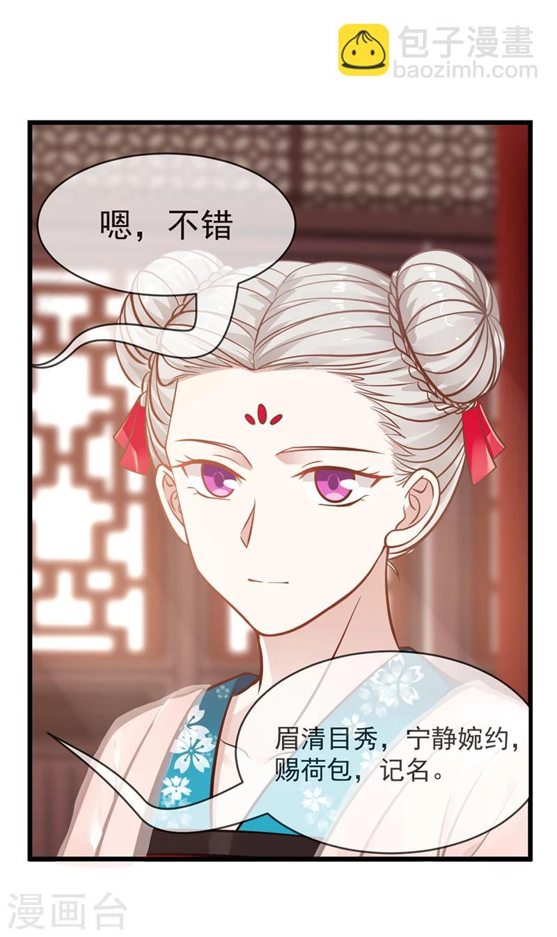 第7话 心仪之选-第7话