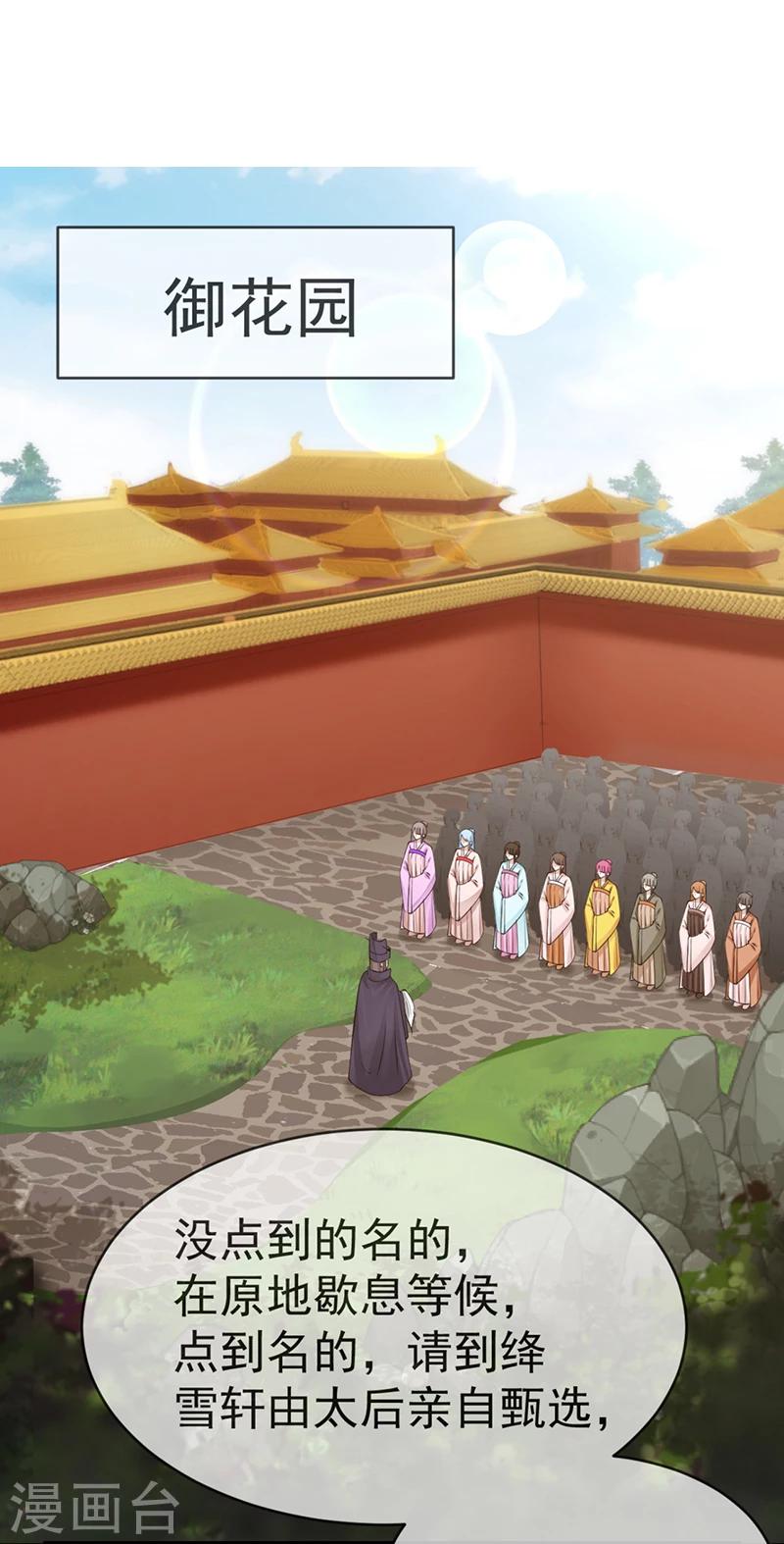 第7话 心仪之选-第7话