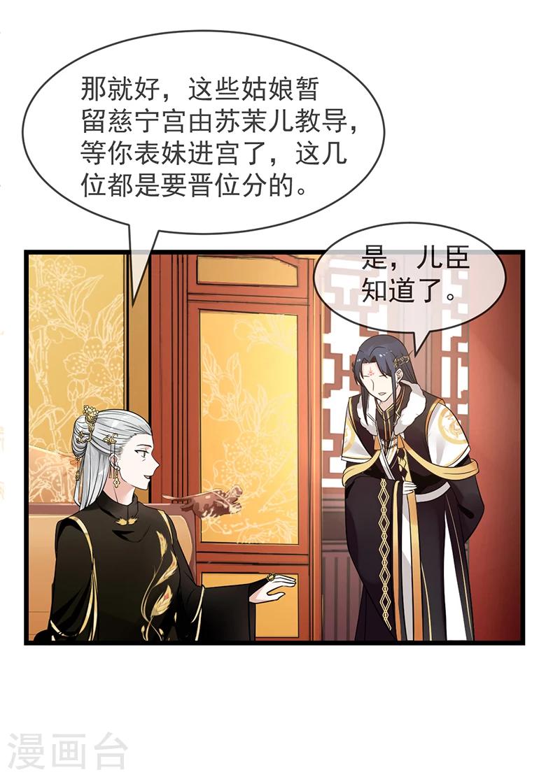 第7话 心仪之选-第7话