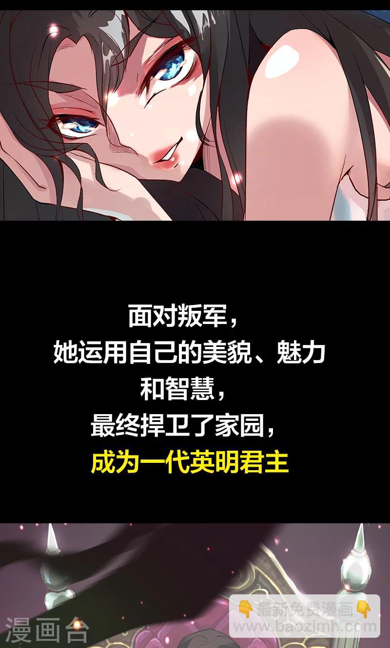 倾国女王 - 预告 - 1