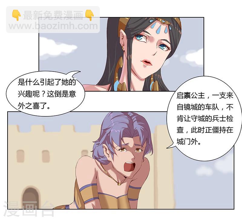 第9话 舞姬妖娆-第11话