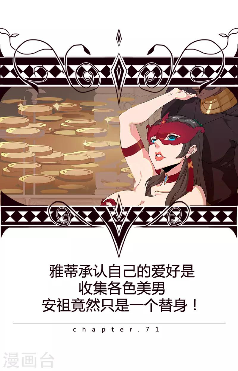 第71话 蛇蝎美人-第105话