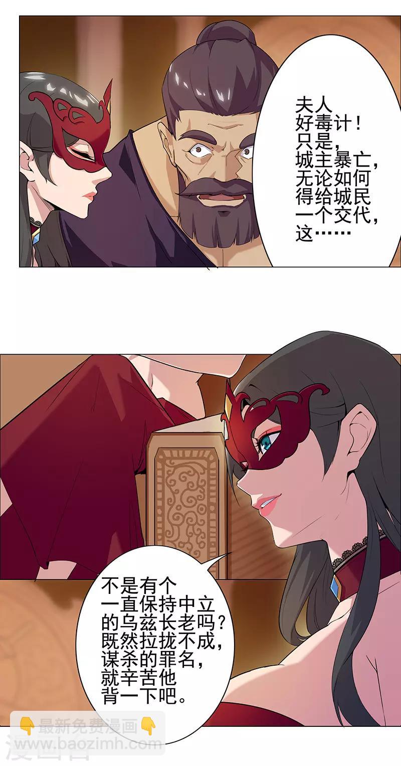 第71话 蛇蝎美人-第105话