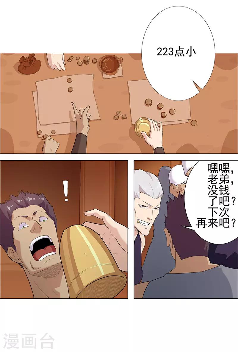 第71话 蛇蝎美人-第105话