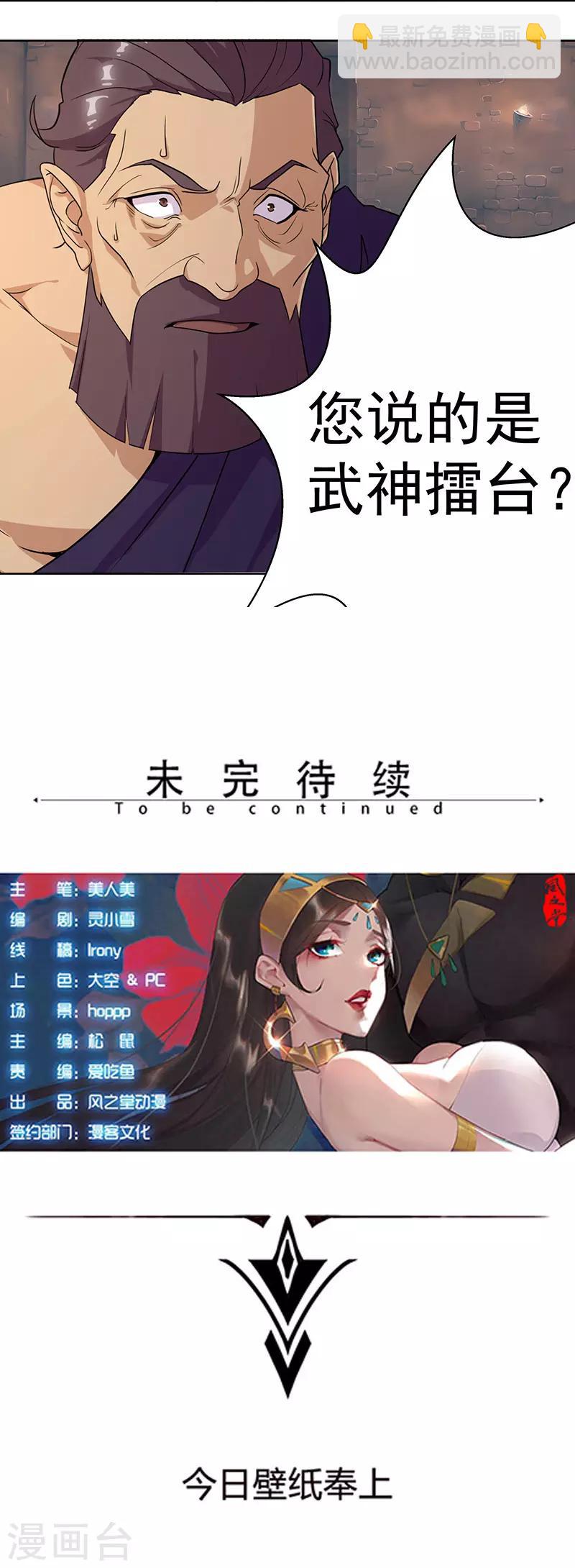 倾国女王 - 第75话 地狱之城 - 5