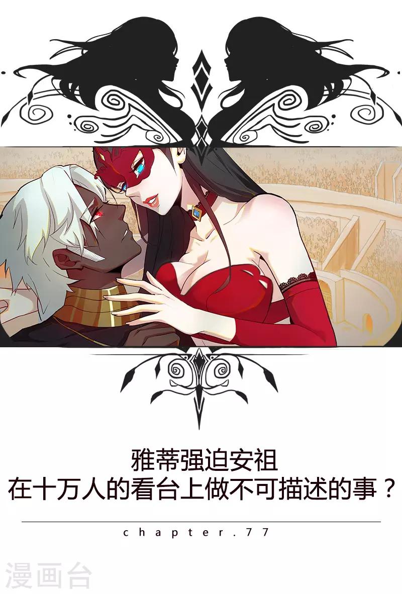 第77话 为爱而战-第111话