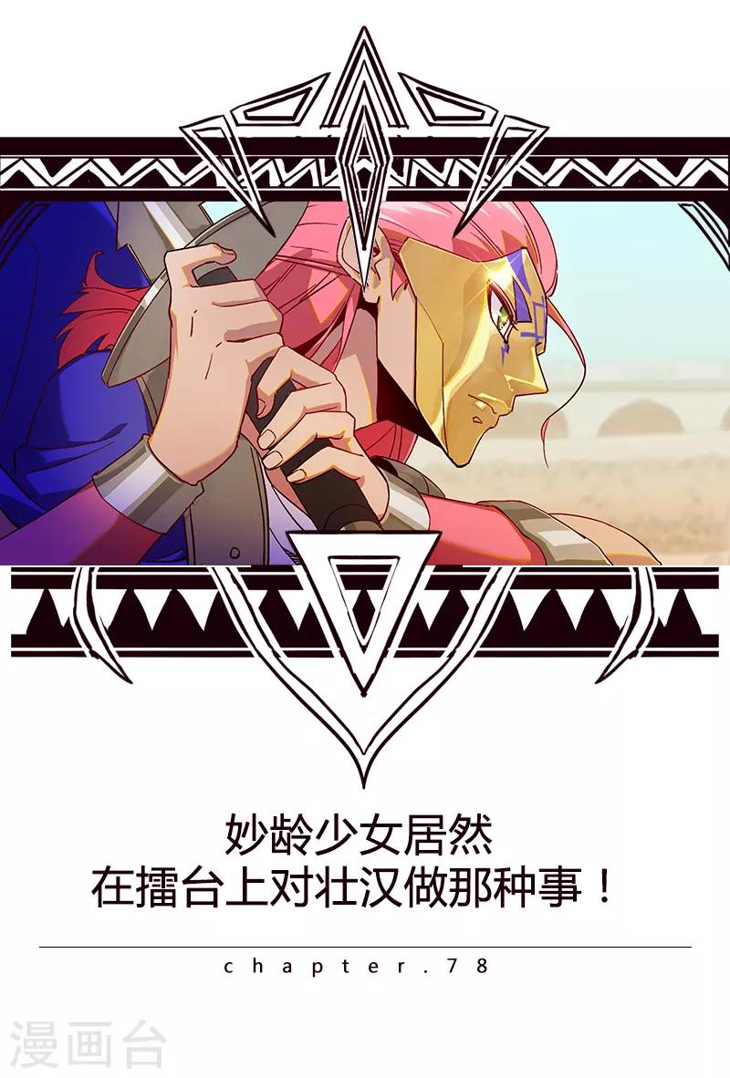 第79话 女武神诞生2-第113话