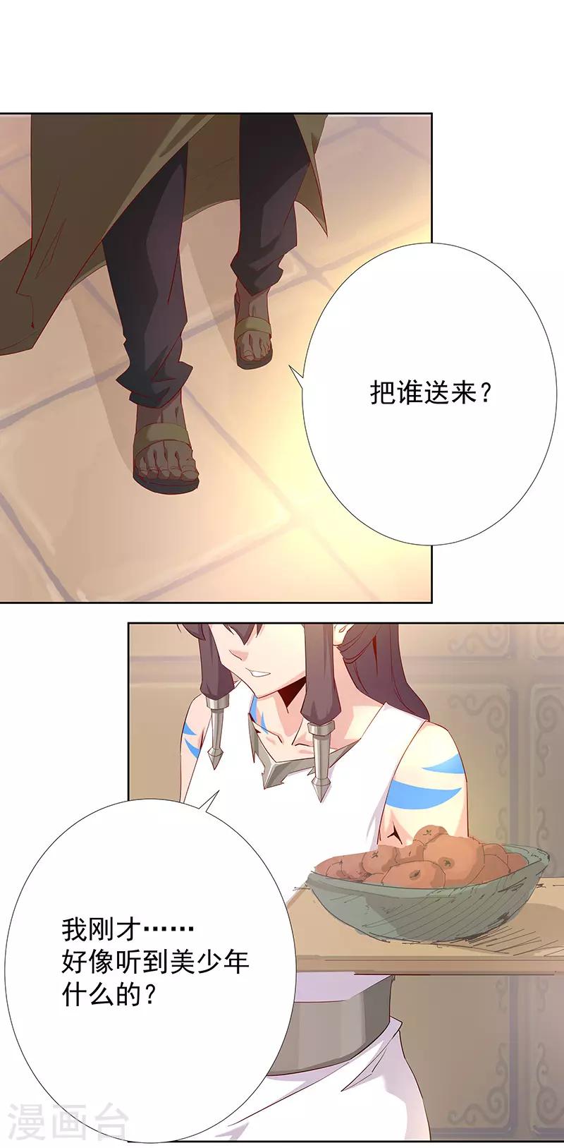 傾國女王 - 第85話 月娘心事 - 5